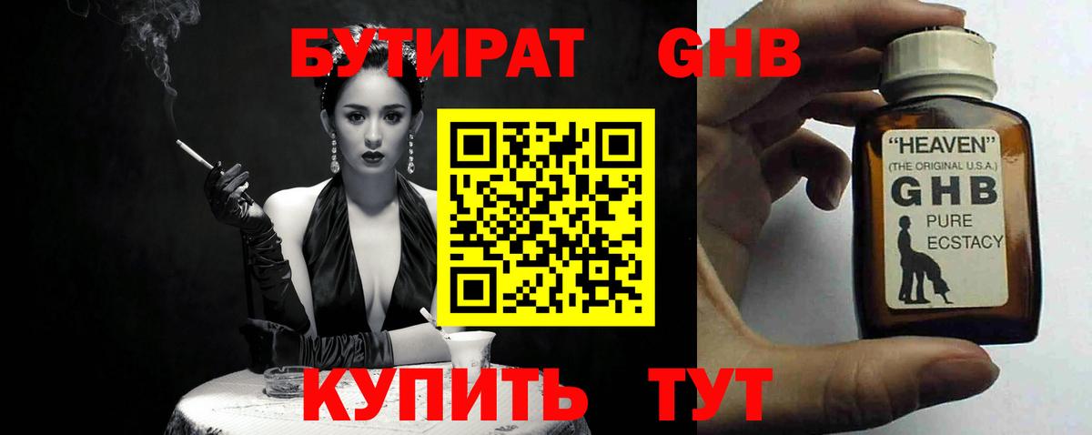Йошкар-Ола  Бутират 99%  Вход с VPN 