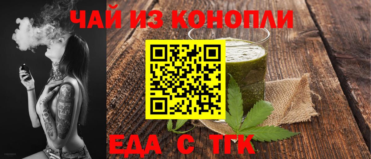 Еда ТГК марихуана Йошкар-Ола