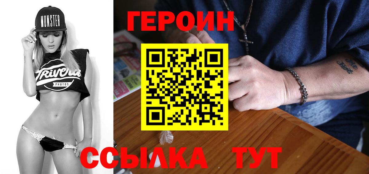 Героин  Героин VHQ  Вход с VPN  Йошкар-Ола 