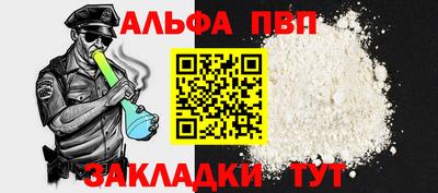 ALPHA PVP Белорецк